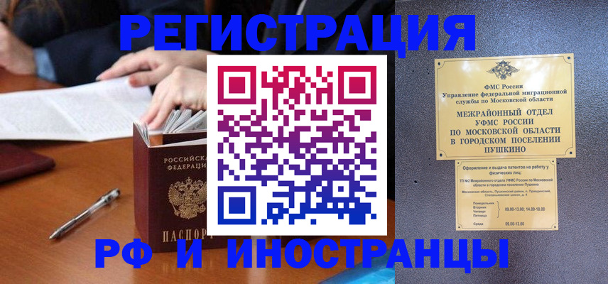 купить прописку в Одинцово