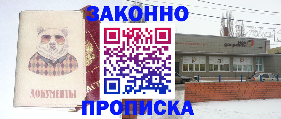 где прописаться в Одинцово