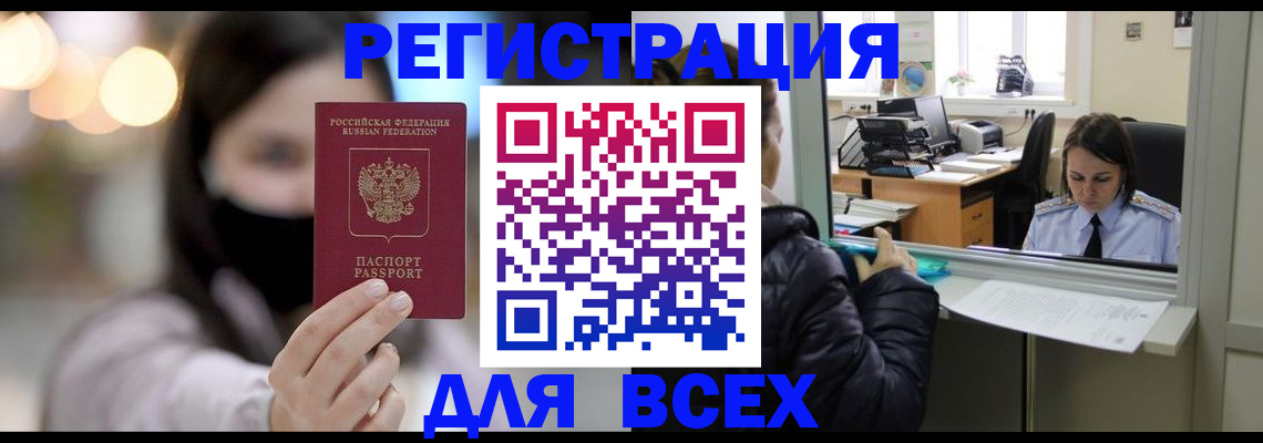 регистрация в Одинцово