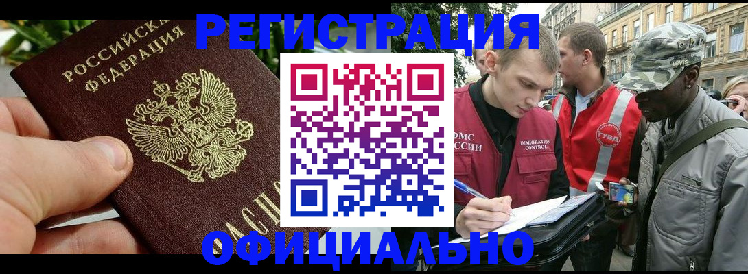 купить прописку в Одинцово
